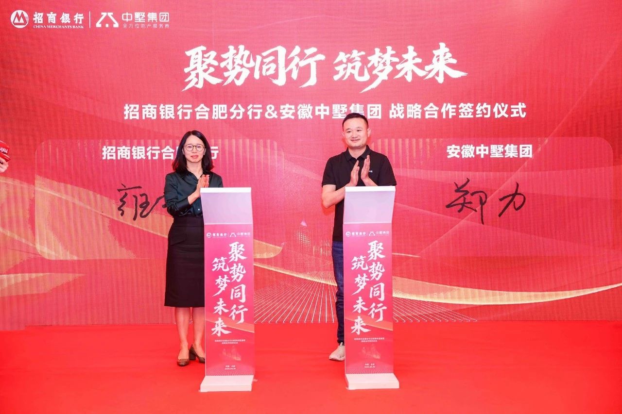 聚勢(shì)同行 筑夢(mèng)未來(lái)|中墅集團(tuán)與招商銀行戰(zhàn)略合作簽約儀式圓滿舉辦